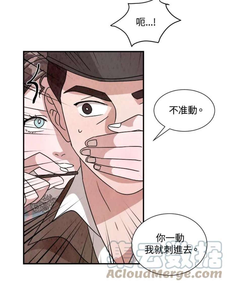 琉璃之月漫画,第29话 67图