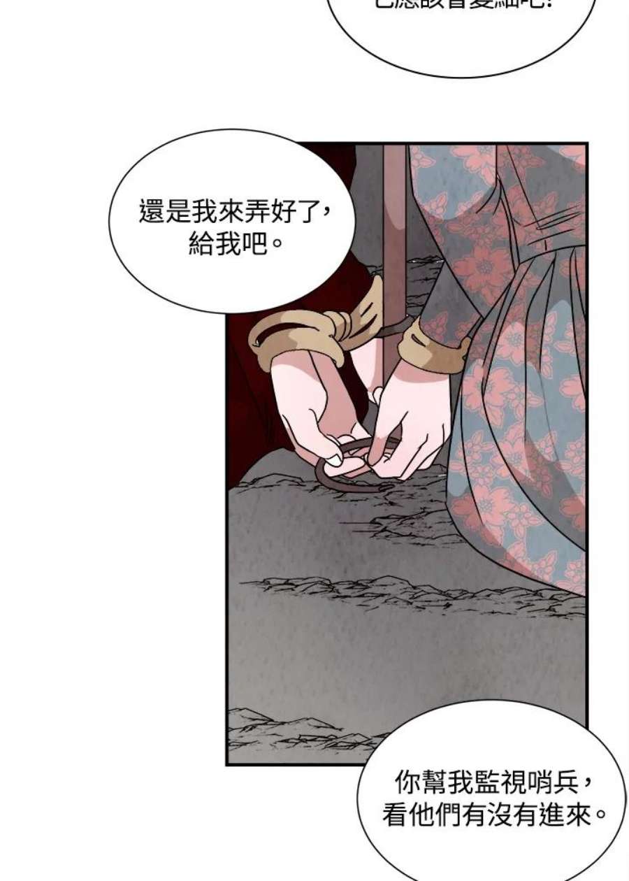 琉璃之月漫画,第29话 50图