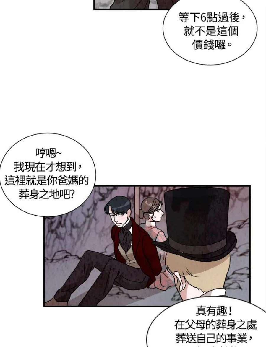 琉璃之月漫画,第29话 32图