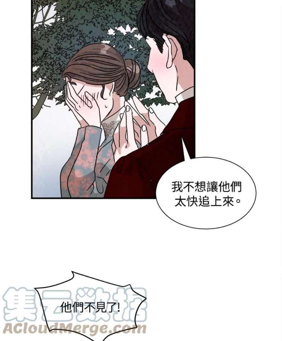 琉璃之月漫画,第29话 73图