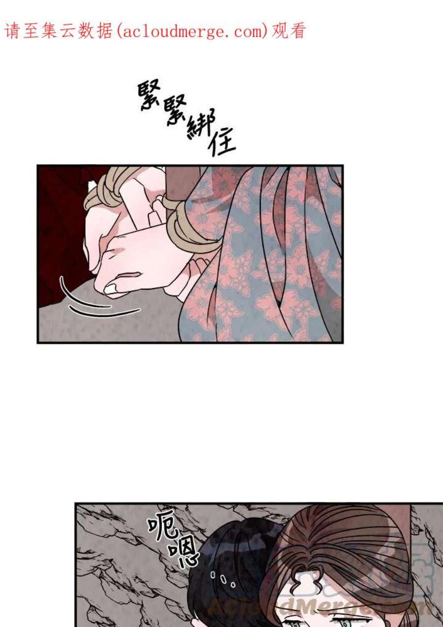 琉璃之月漫画,第29话 1图