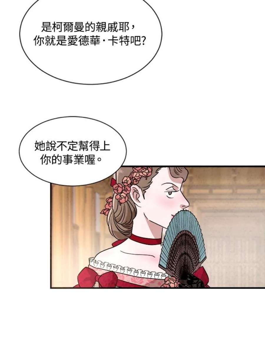 琉璃之壁漫画,第32话 20图