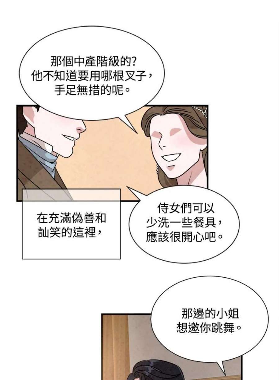 琉璃之壁漫画,第32话 18图