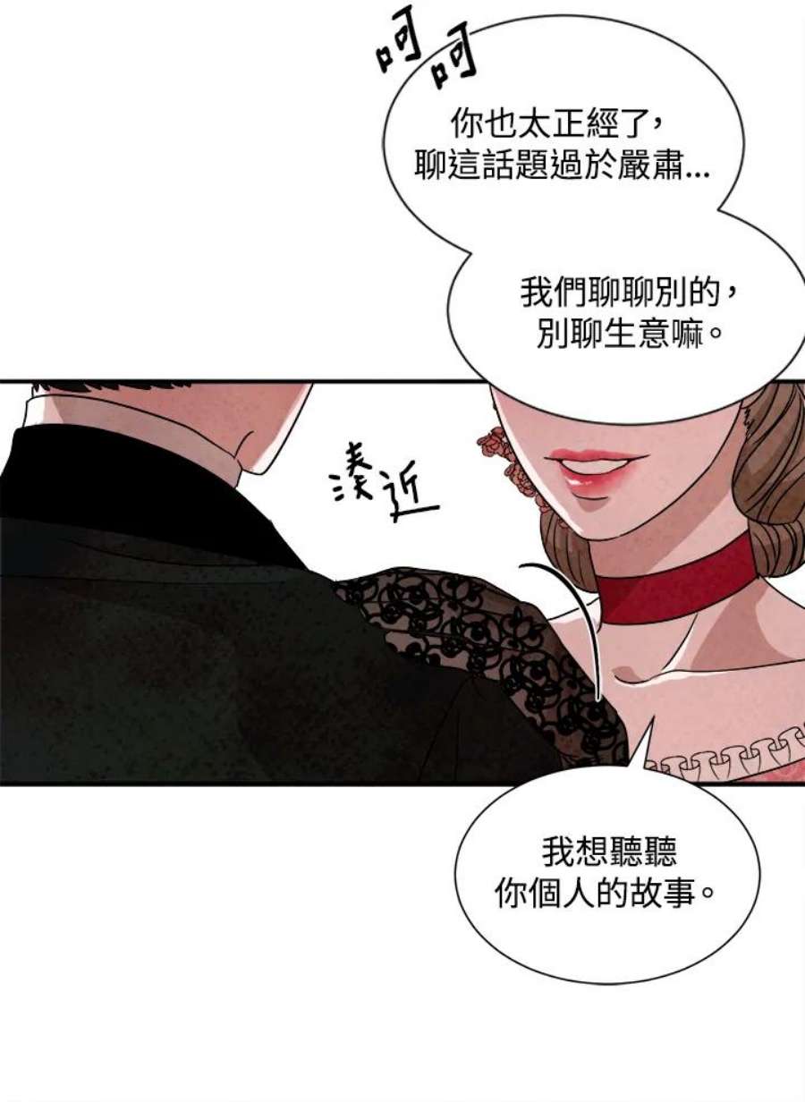 琉璃之壁漫画,第32话 24图