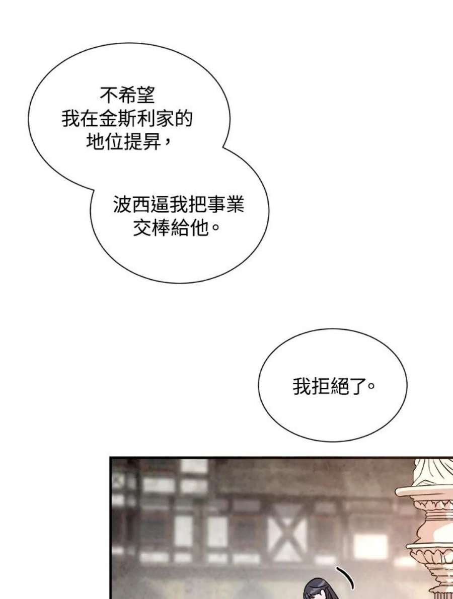 琉璃之壁漫画,第32话 57图