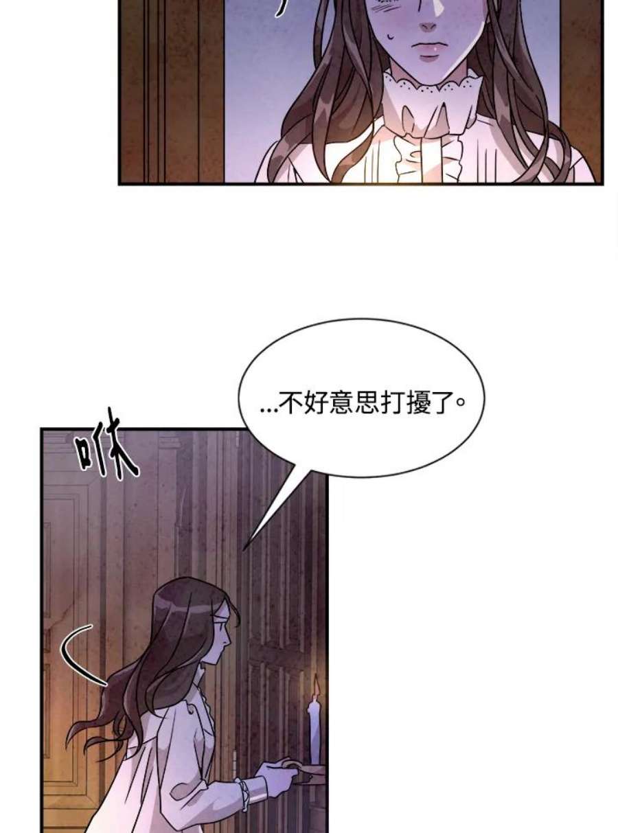 琉璃之壁漫画,第32话 48图