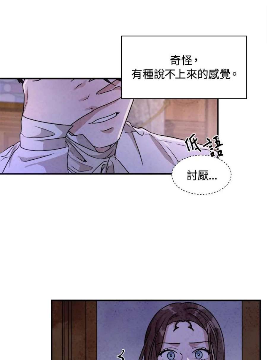 琉璃之壁漫画,第32话 47图