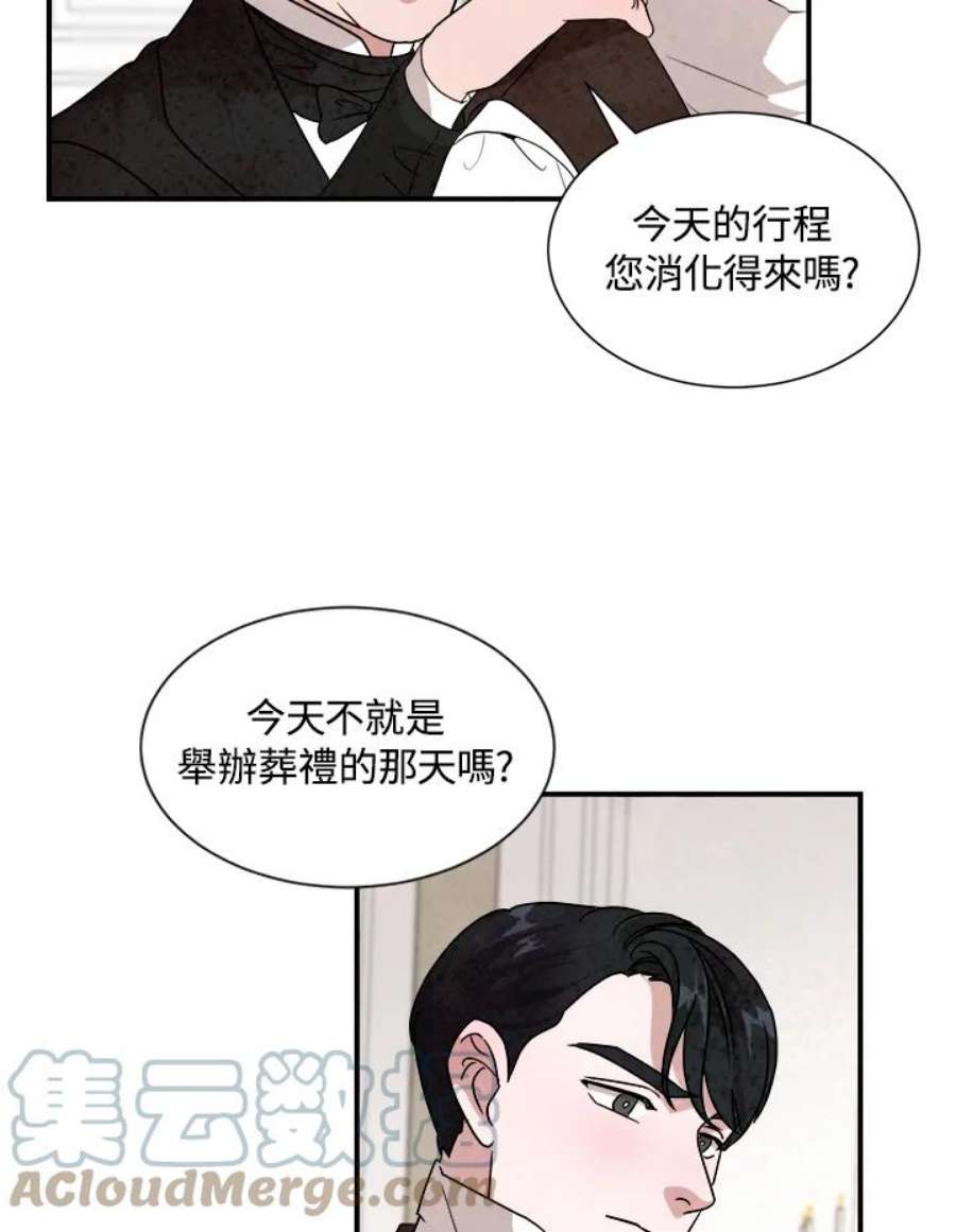 琉璃之壁漫画,第32话 4图