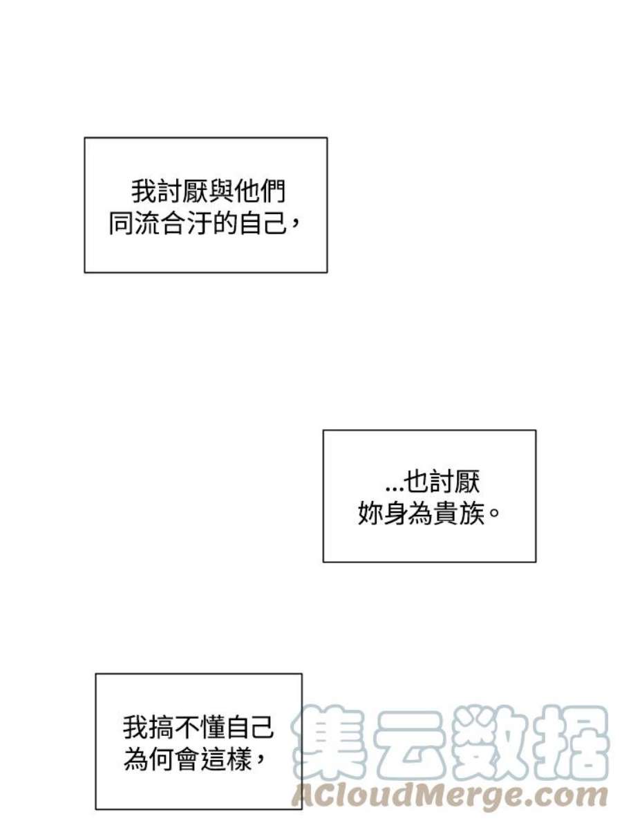 琉璃之壁漫画,第32话 52图