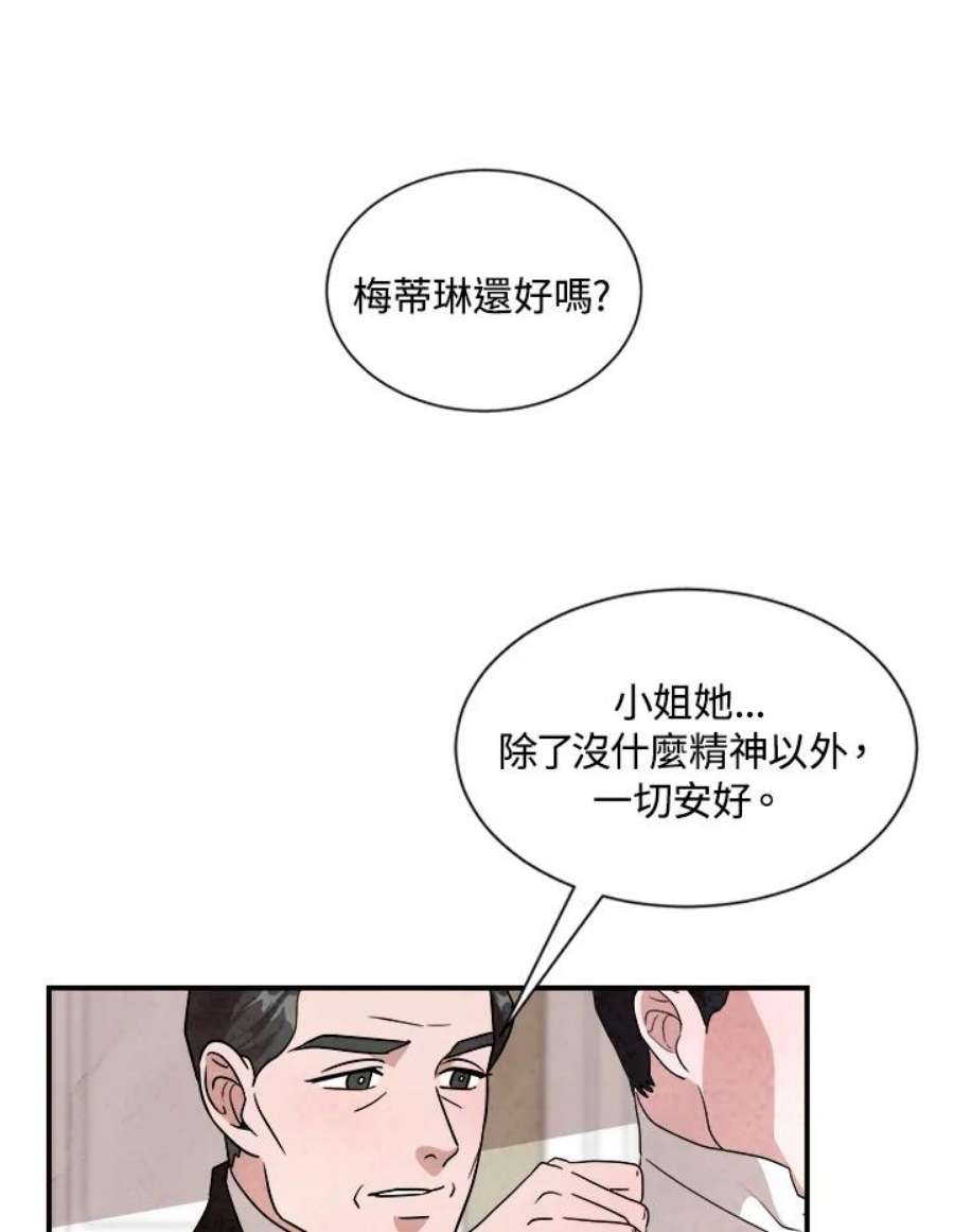 琉璃之壁漫画,第32话 3图