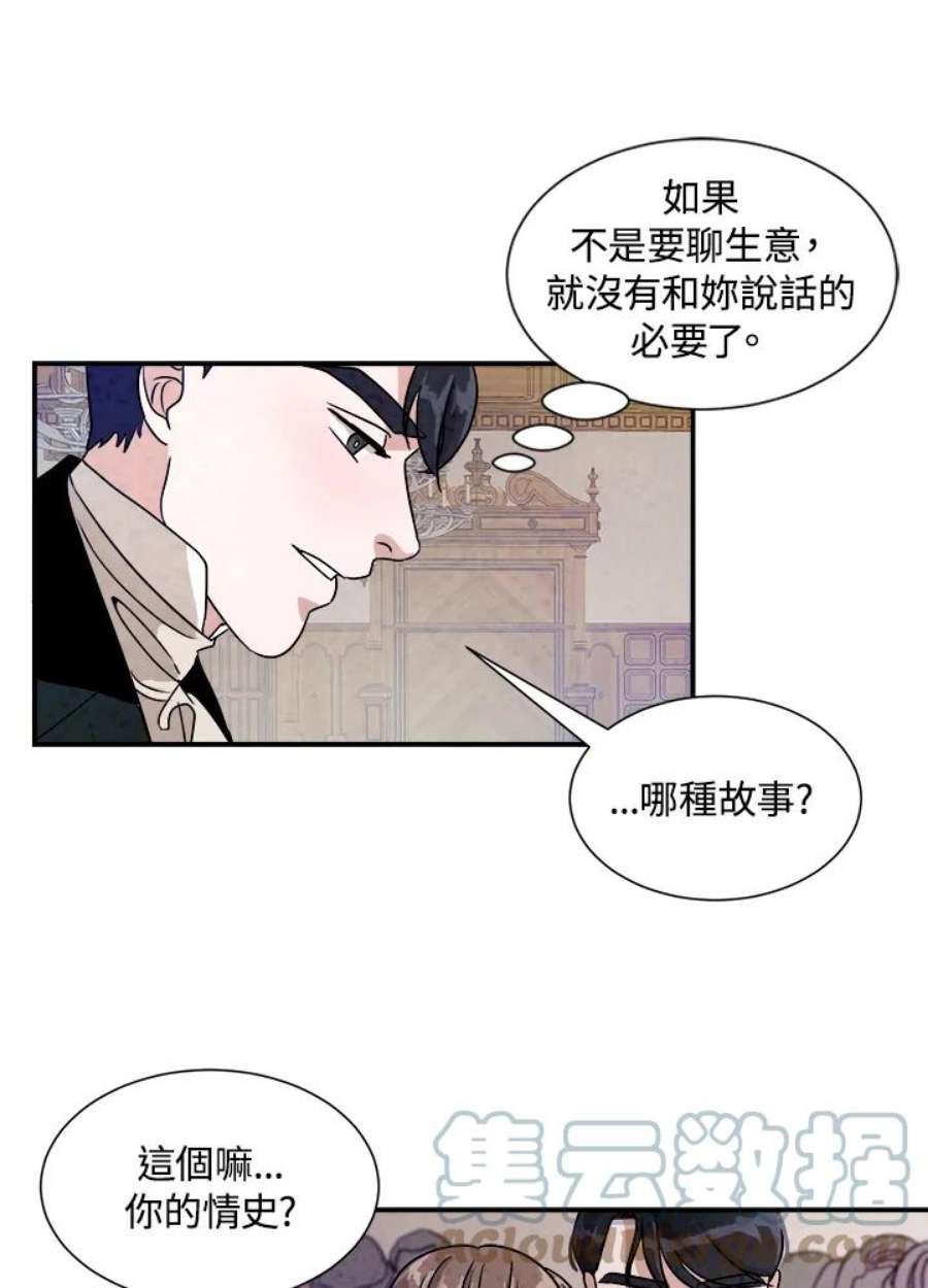 琉璃之壁漫画,第32话 25图