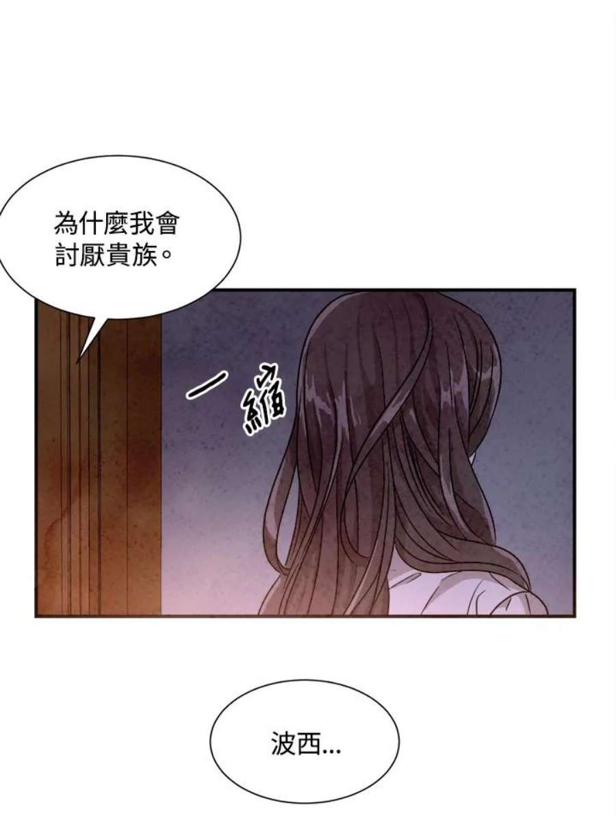 琉璃之壁漫画,第32话 56图