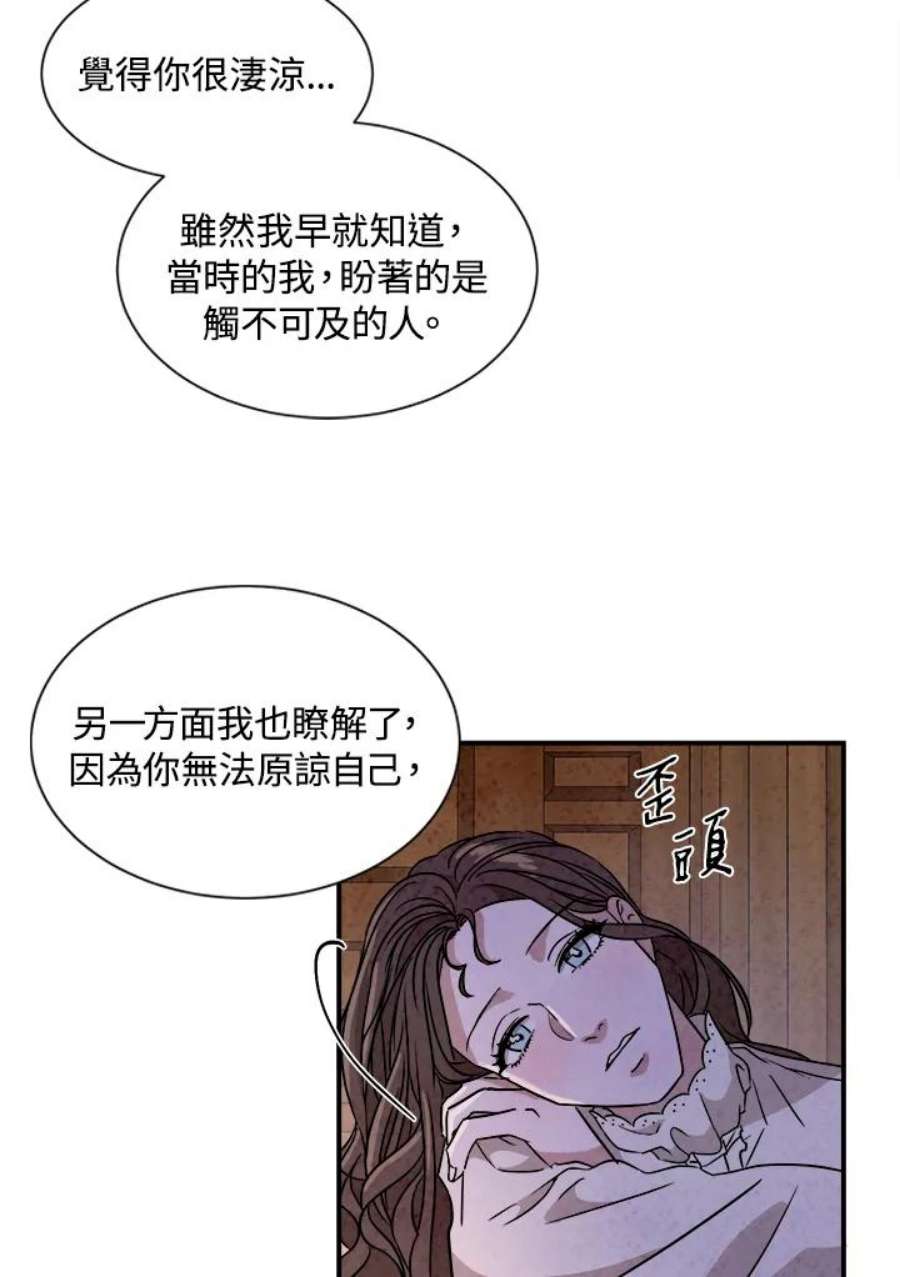 琉璃璧漫画,第33话 71图