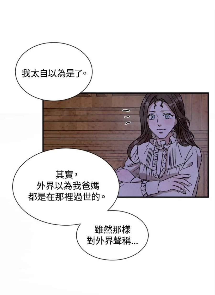 琉璃璧漫画,第33话 14图