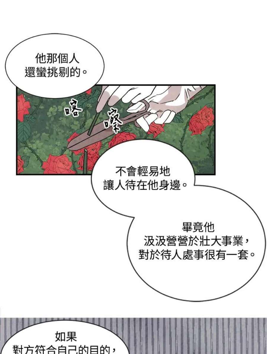 琉璃壁是什么漫画,第34话 68图