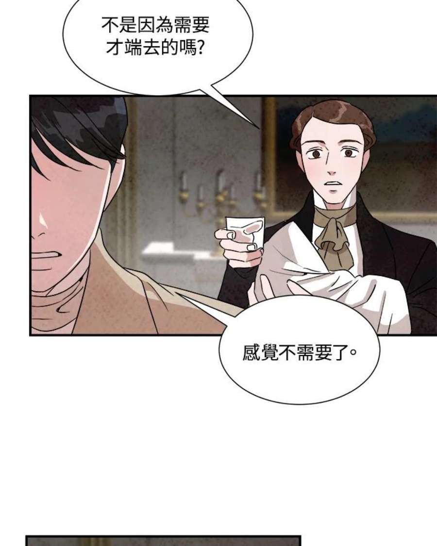 琉璃之壁漫画,第37话 20图