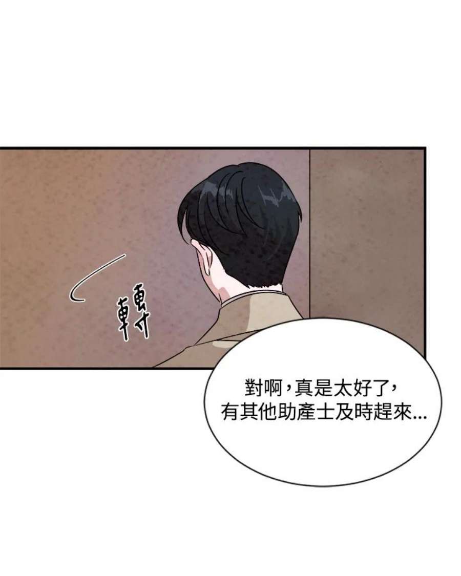 琉璃之壁漫画,第37话 15图