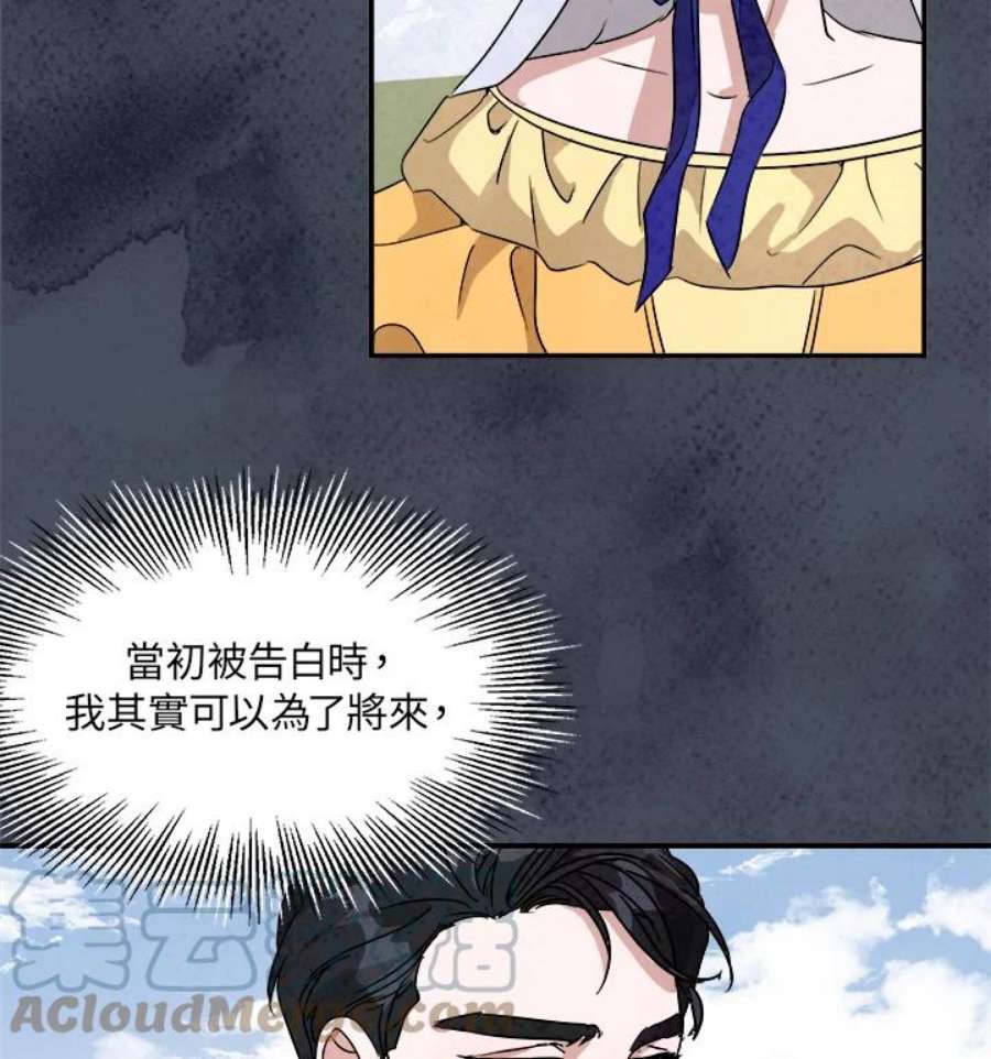 琉璃之壁漫画,第37话 73图