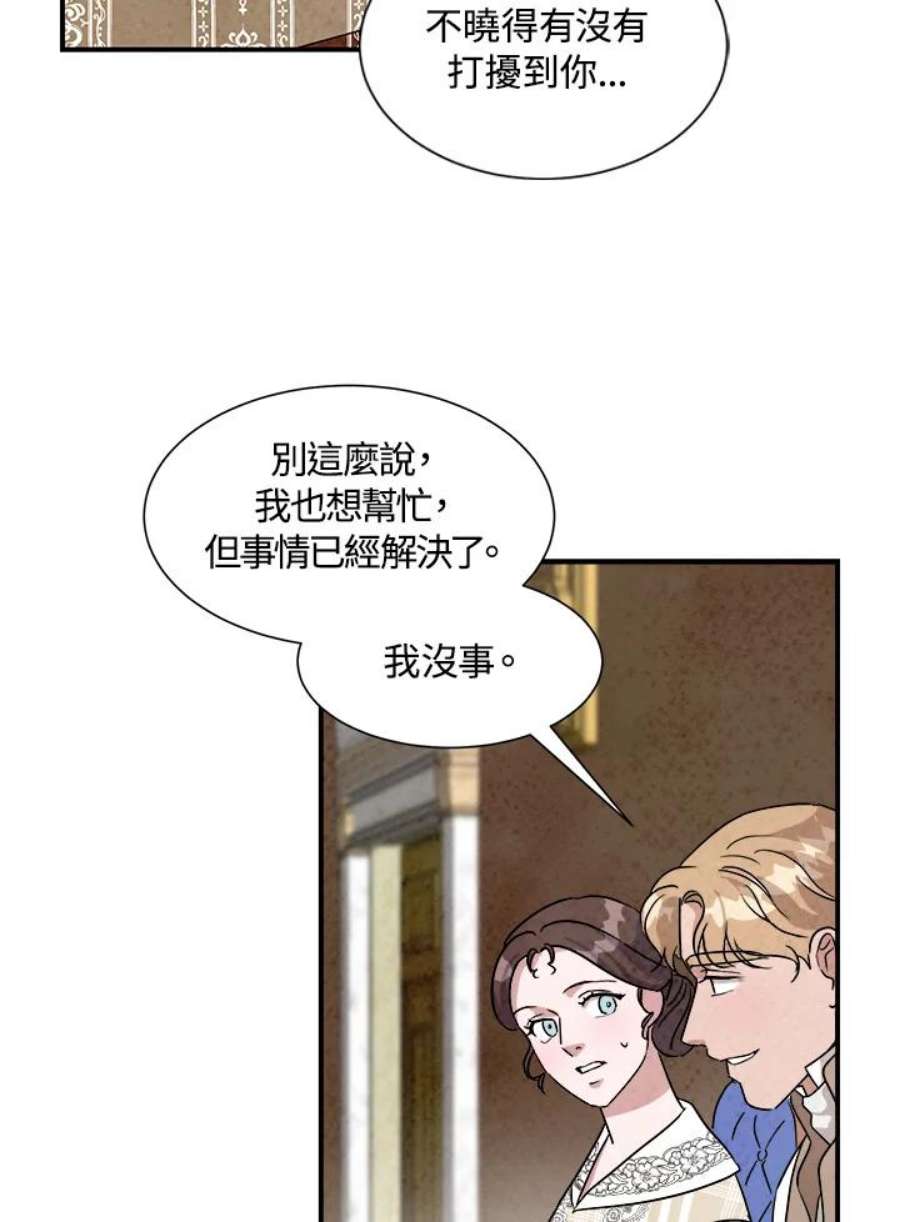 琉璃之壁漫画,第37话 9图