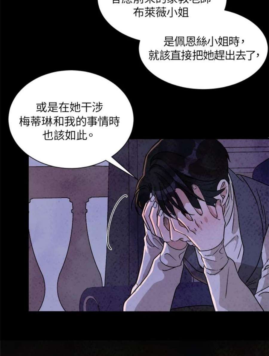 琉璃之壁漫画,第37话 68图