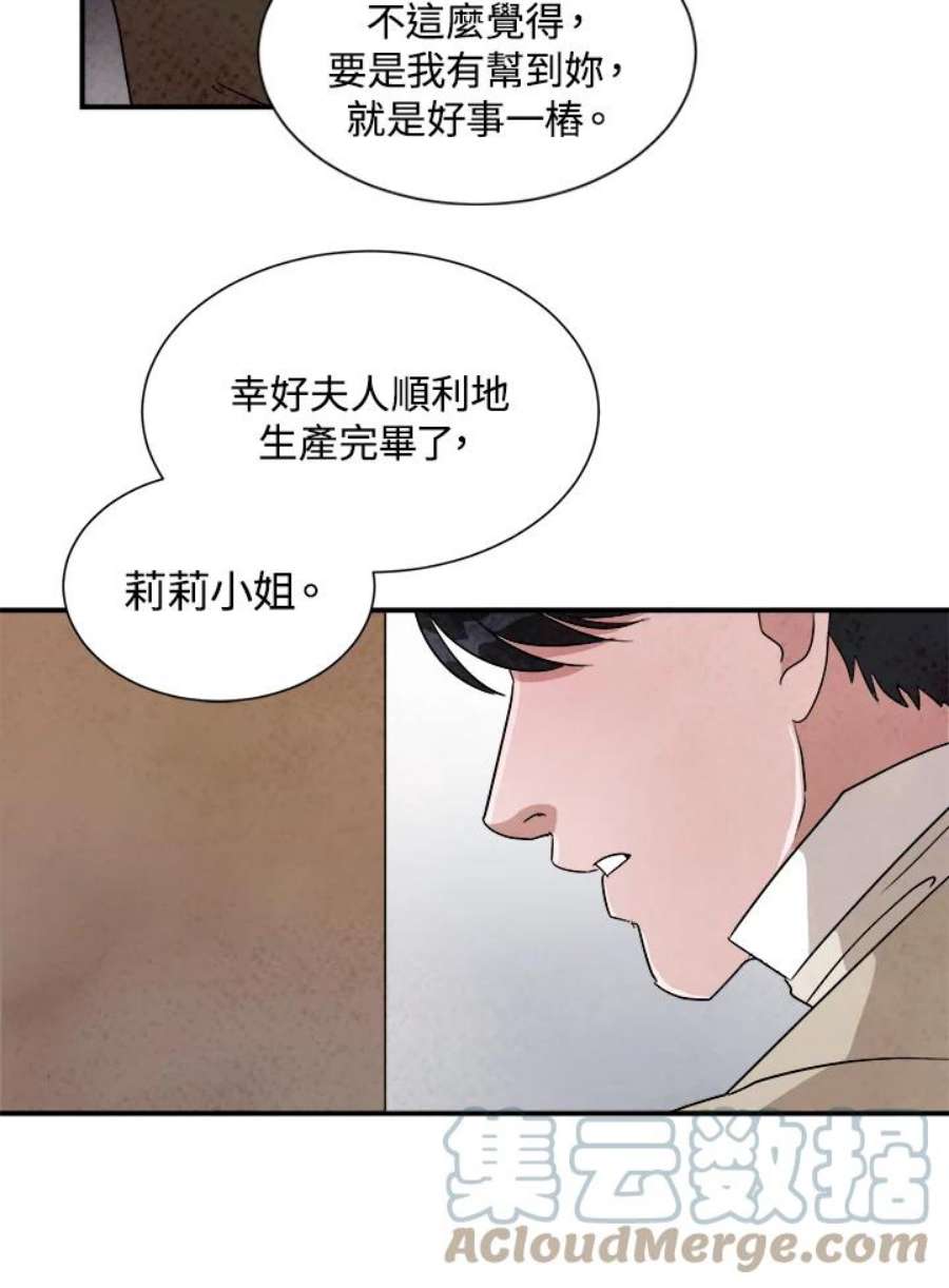 琉璃之壁漫画,第37话 13图