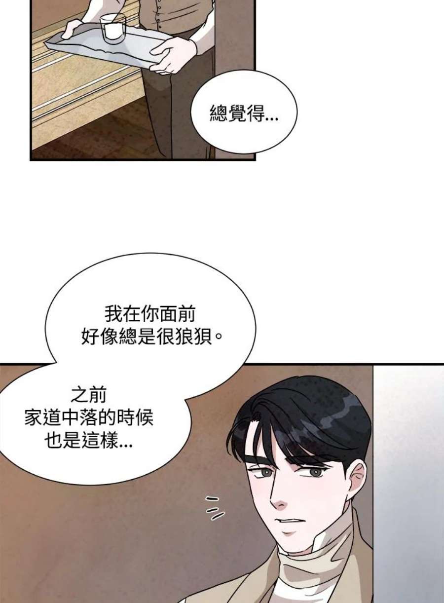 琉璃之壁漫画,第37话 11图