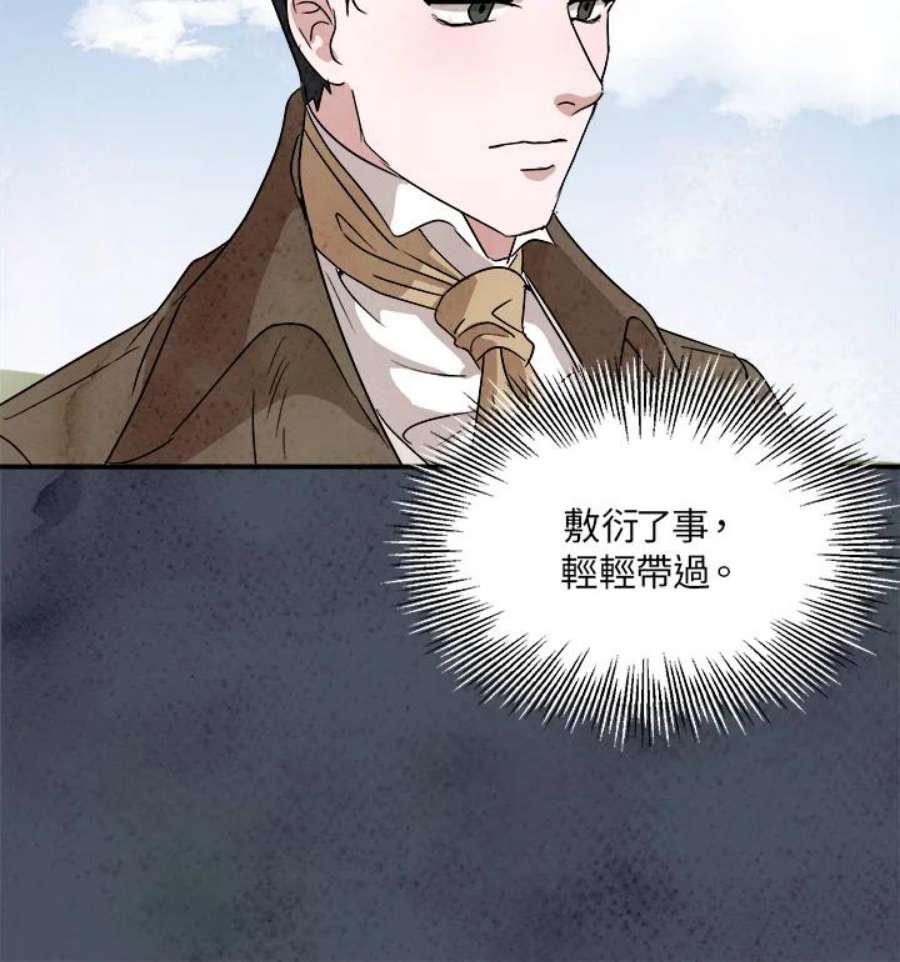 琉璃之壁漫画,第37话 74图