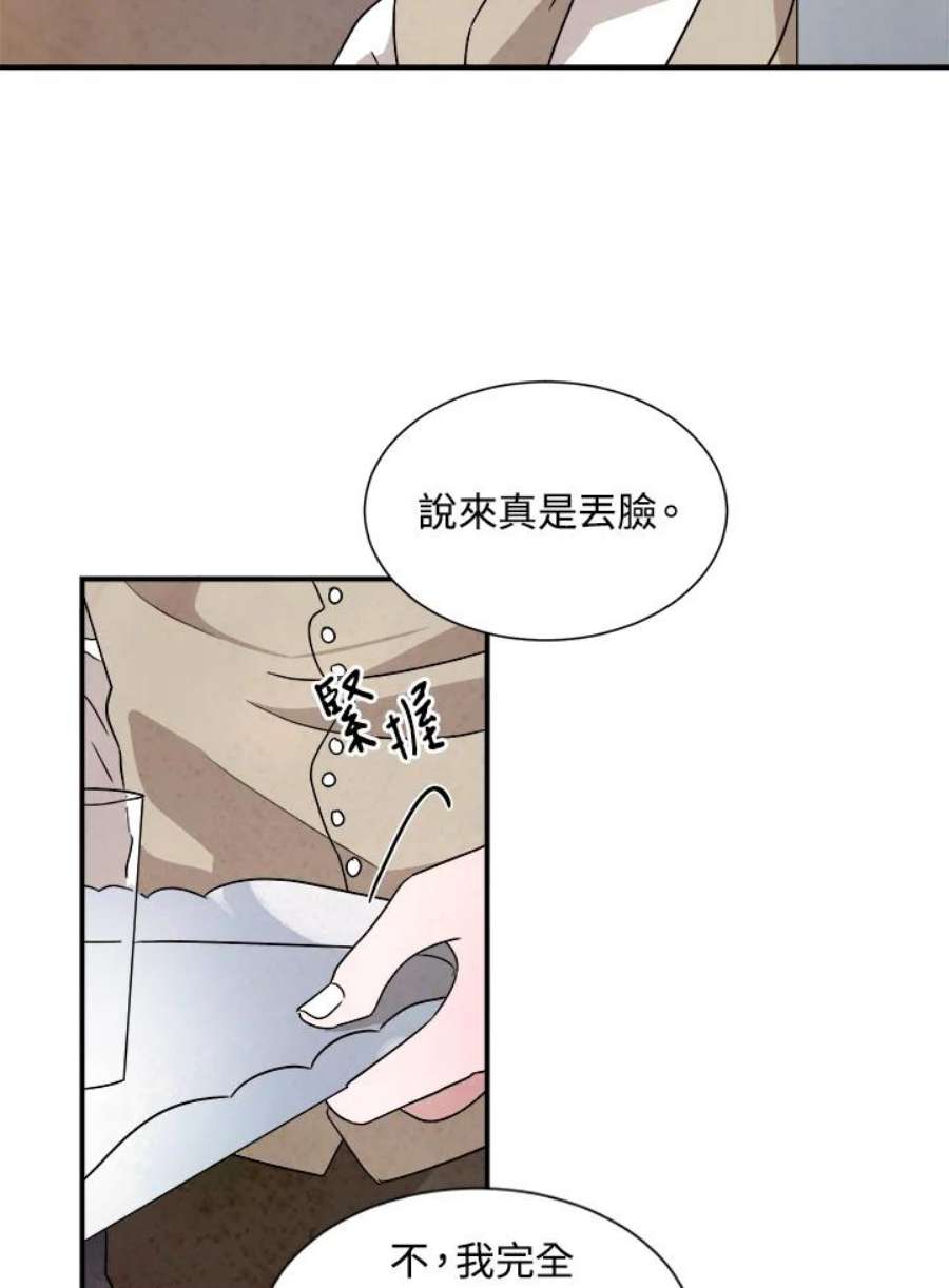 琉璃之壁漫画,第37话 12图