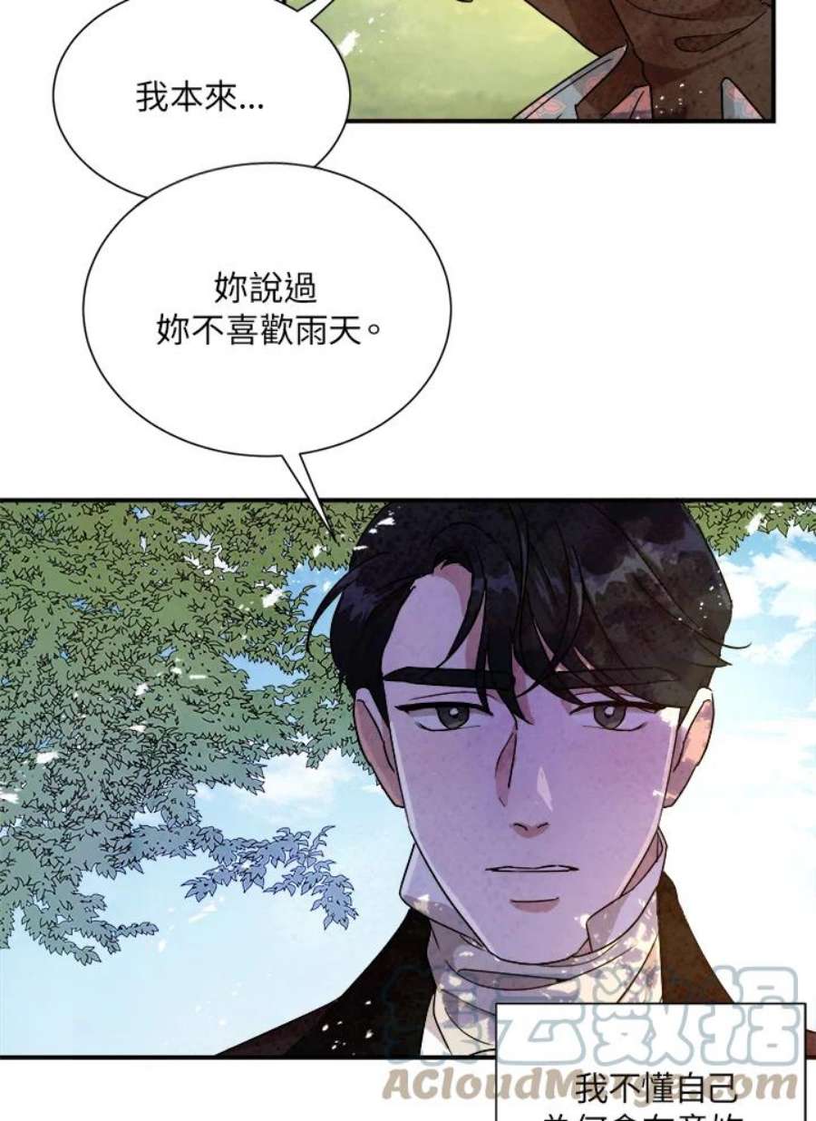 琉璃之壁漫画,第37话 43图