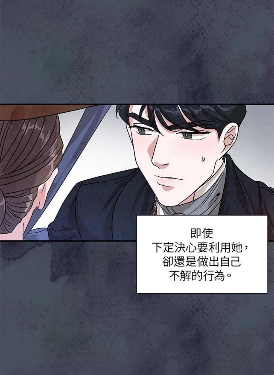 琉璃之壁漫画,第37话 80图