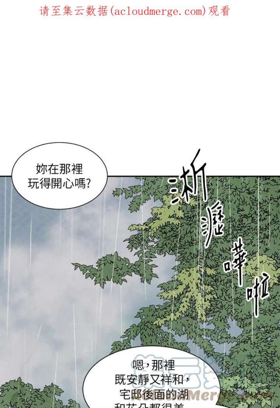 琉璃之月漫画,第38话 1图