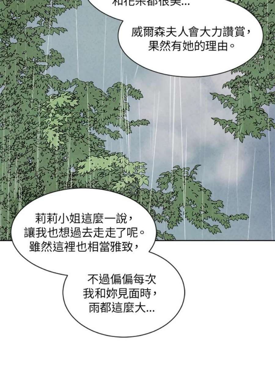 琉璃之月漫画,第38话 2图