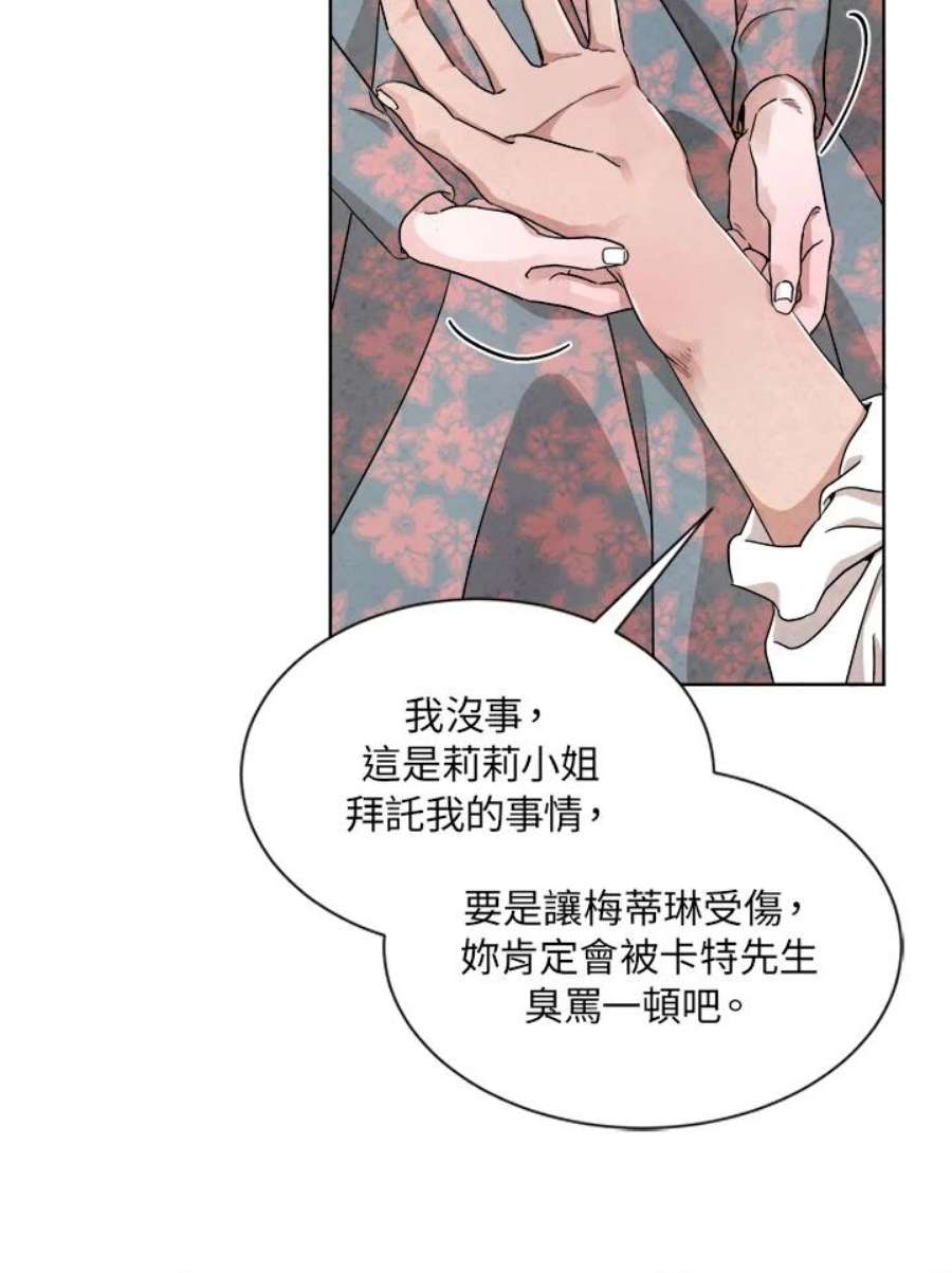 琉璃之月漫画,第39话 72图