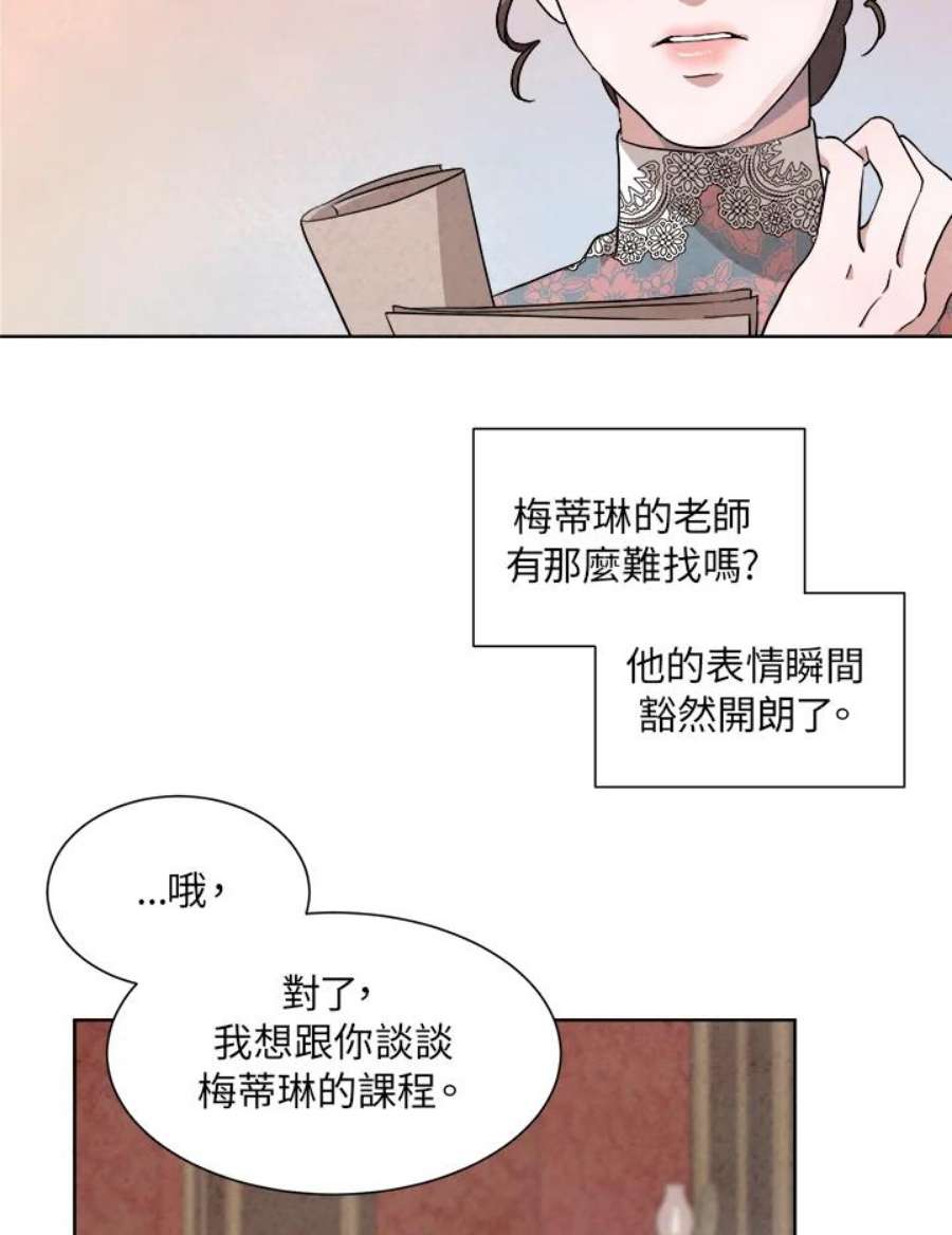 琉璃之月漫画,第39话 45图