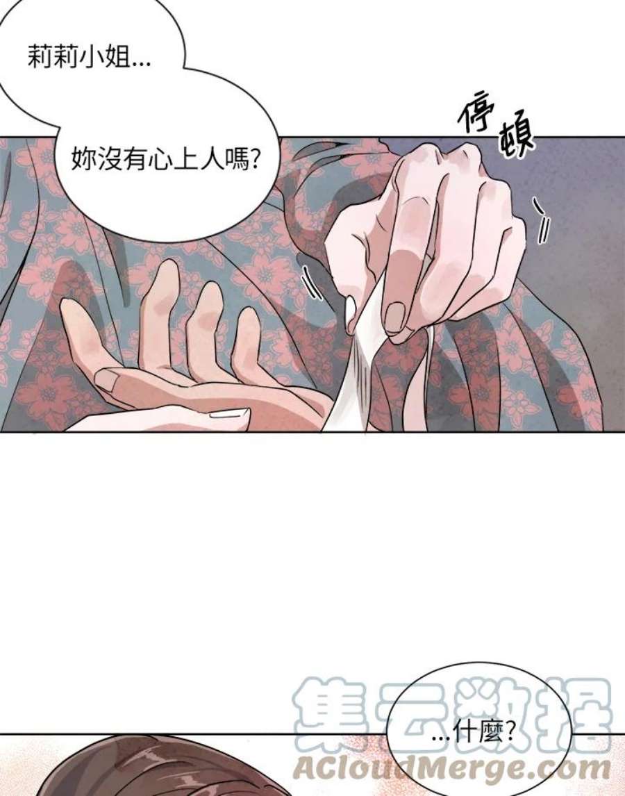 琉璃之月漫画,第39话 82图