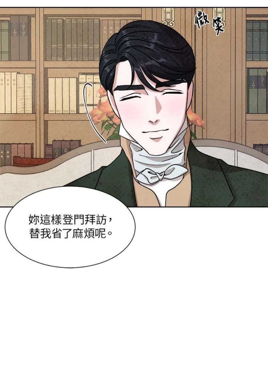 琉璃之月漫画,第41话 8图