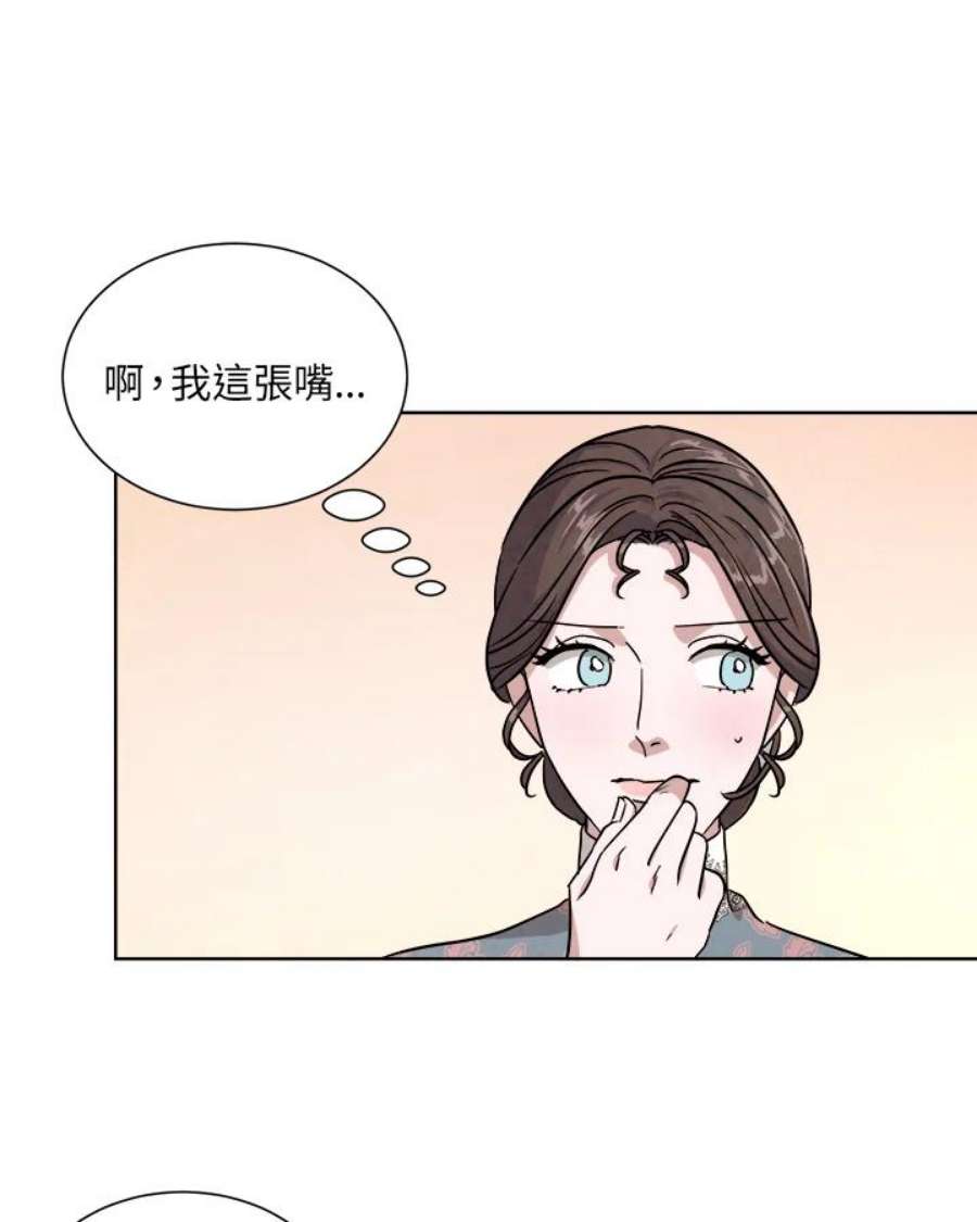 琉璃之月漫画,第41话 32图