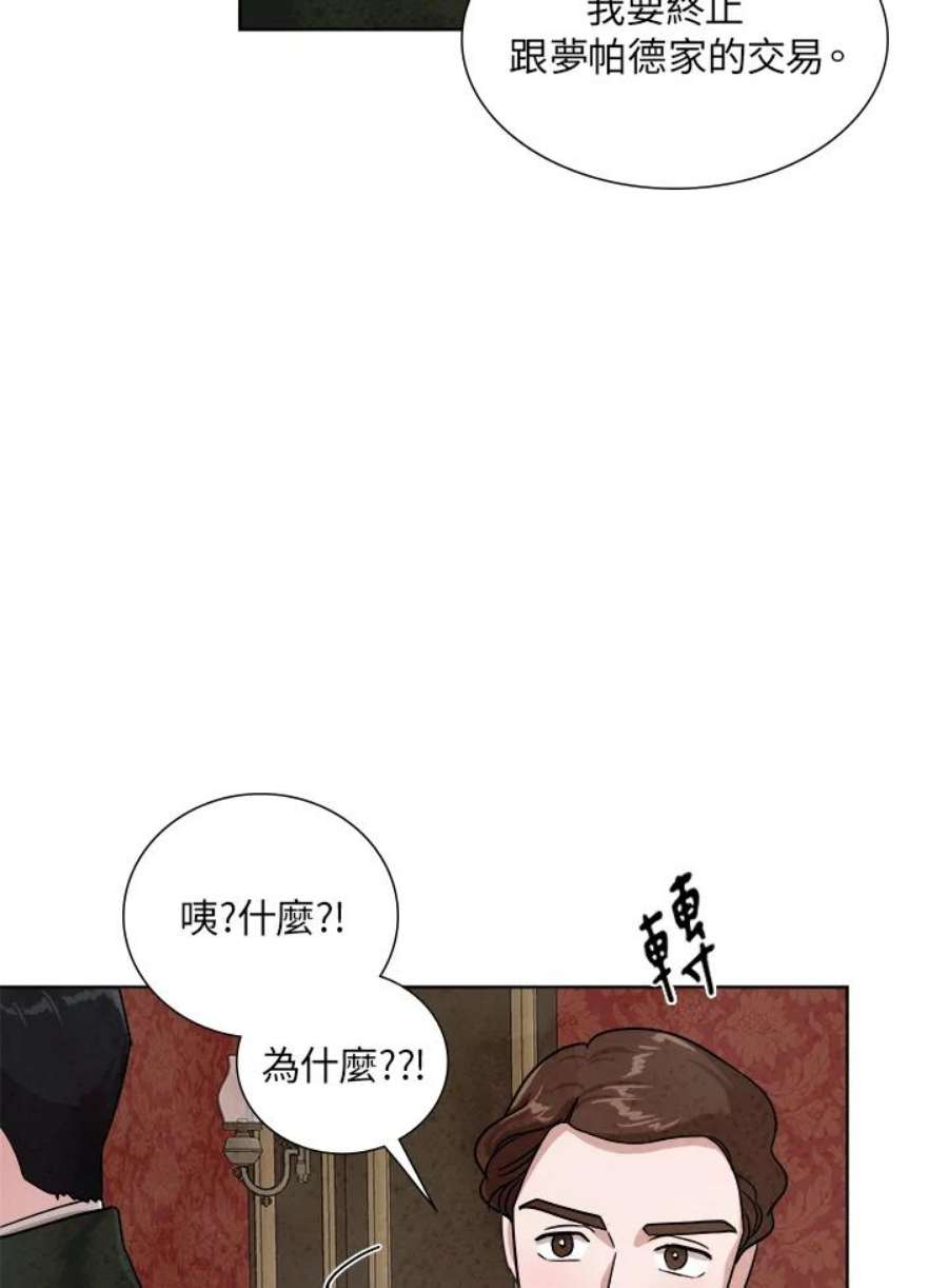 琉璃之月漫画,第41话 12图