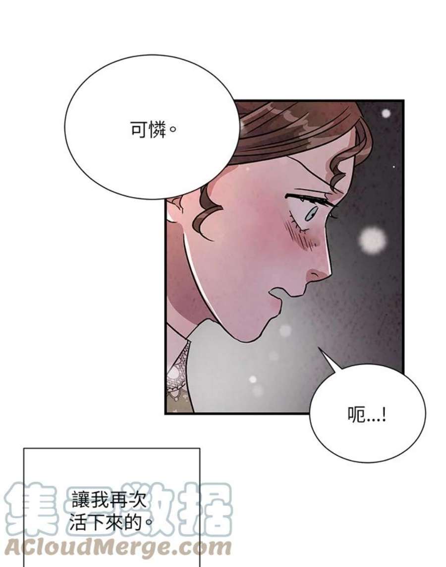 琉璃之月漫画,第41话 52图