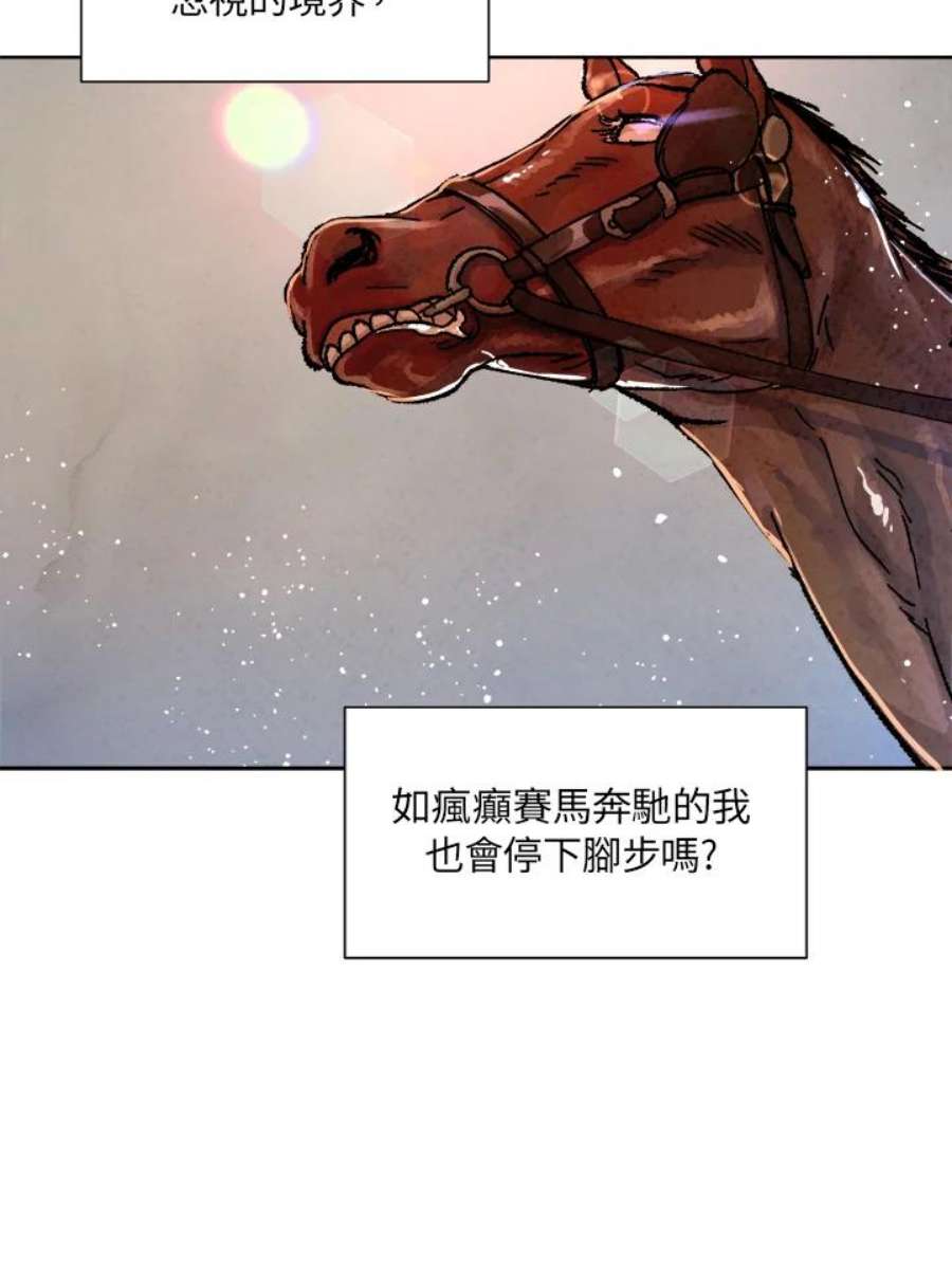 琉璃之月漫画,第41话 41图