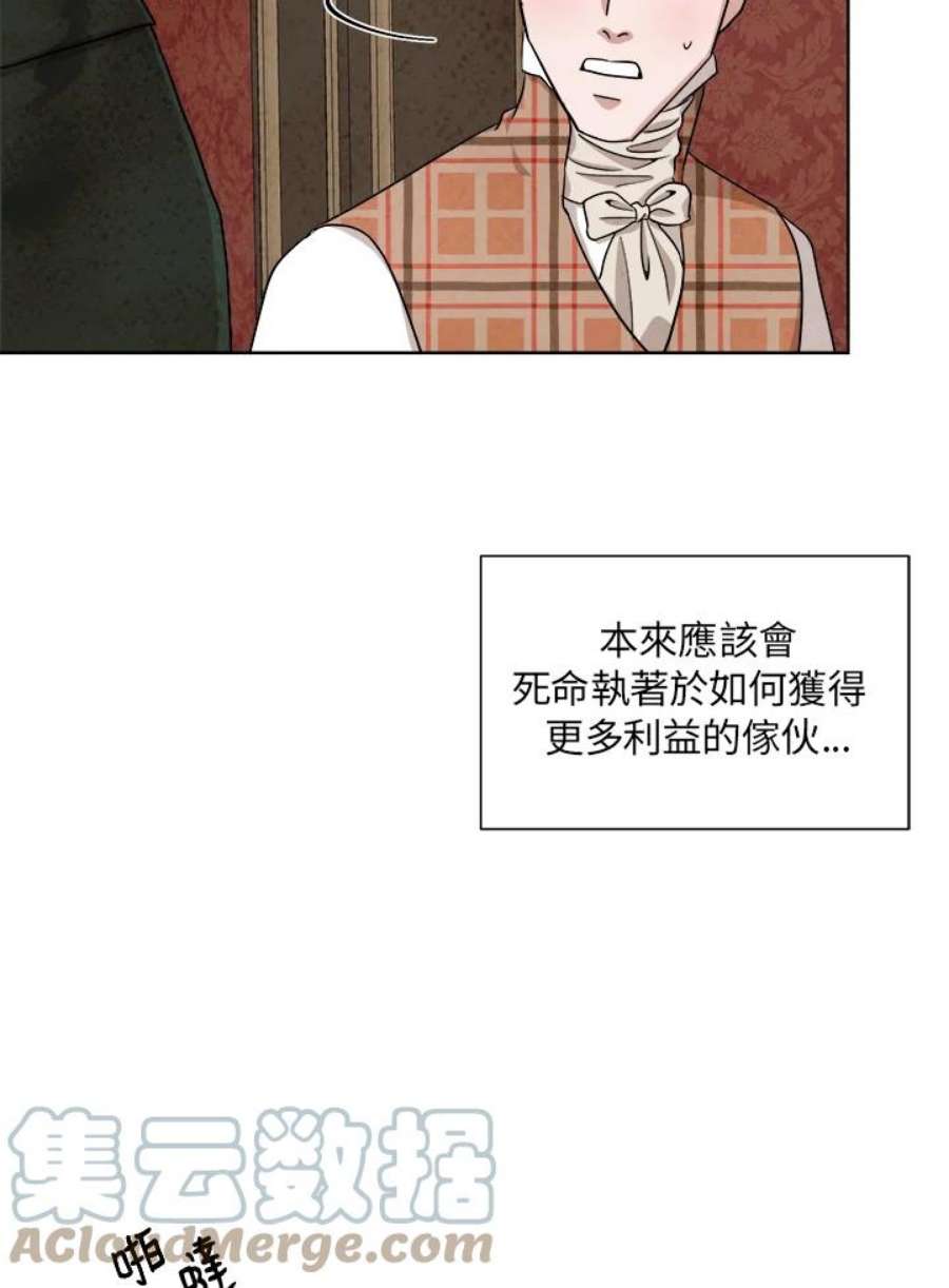 琉璃之月漫画,第41话 13图