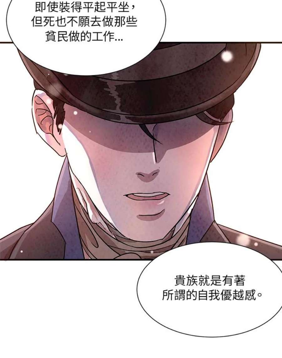 琉璃之月漫画,第41话 51图