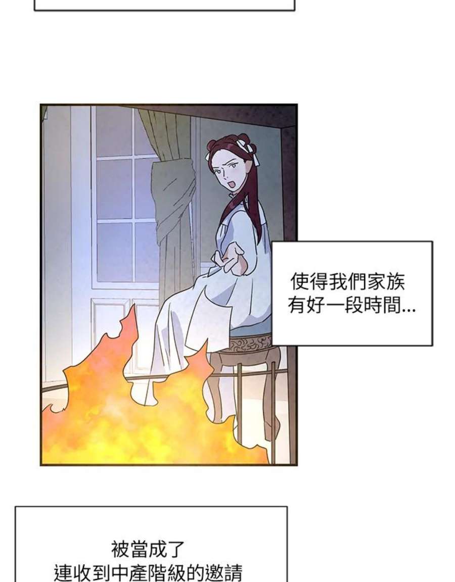 琉璃之壁漫画,第44话 5图