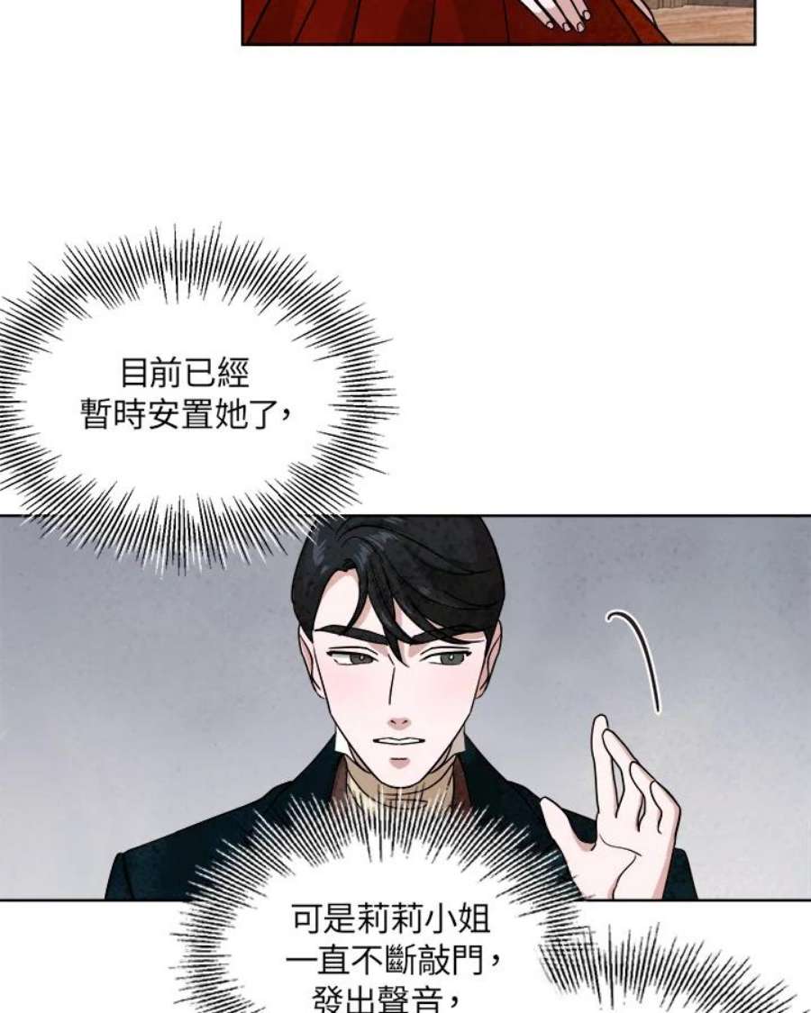 琉璃之壁漫画,第44话 35图