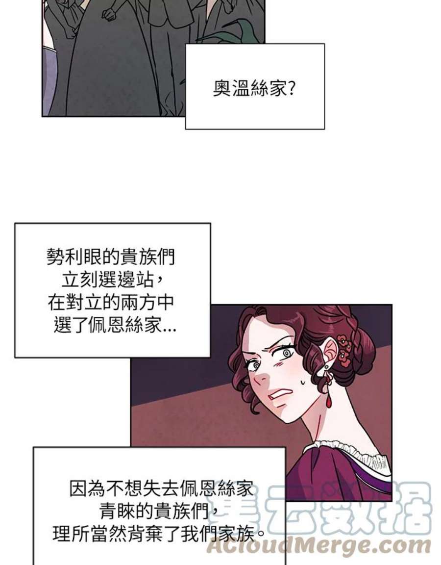 琉璃之壁漫画,第44话 4图