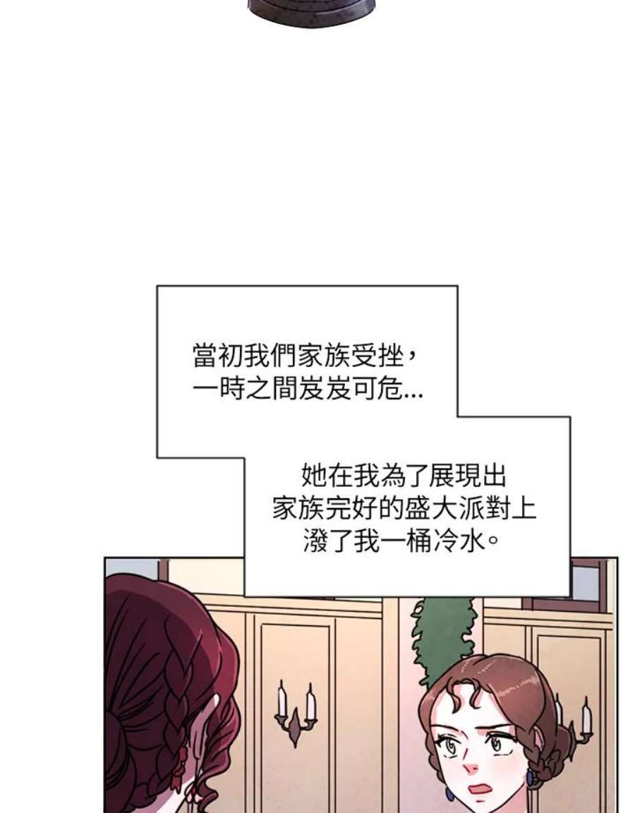 琉璃之壁漫画,第44话 2图