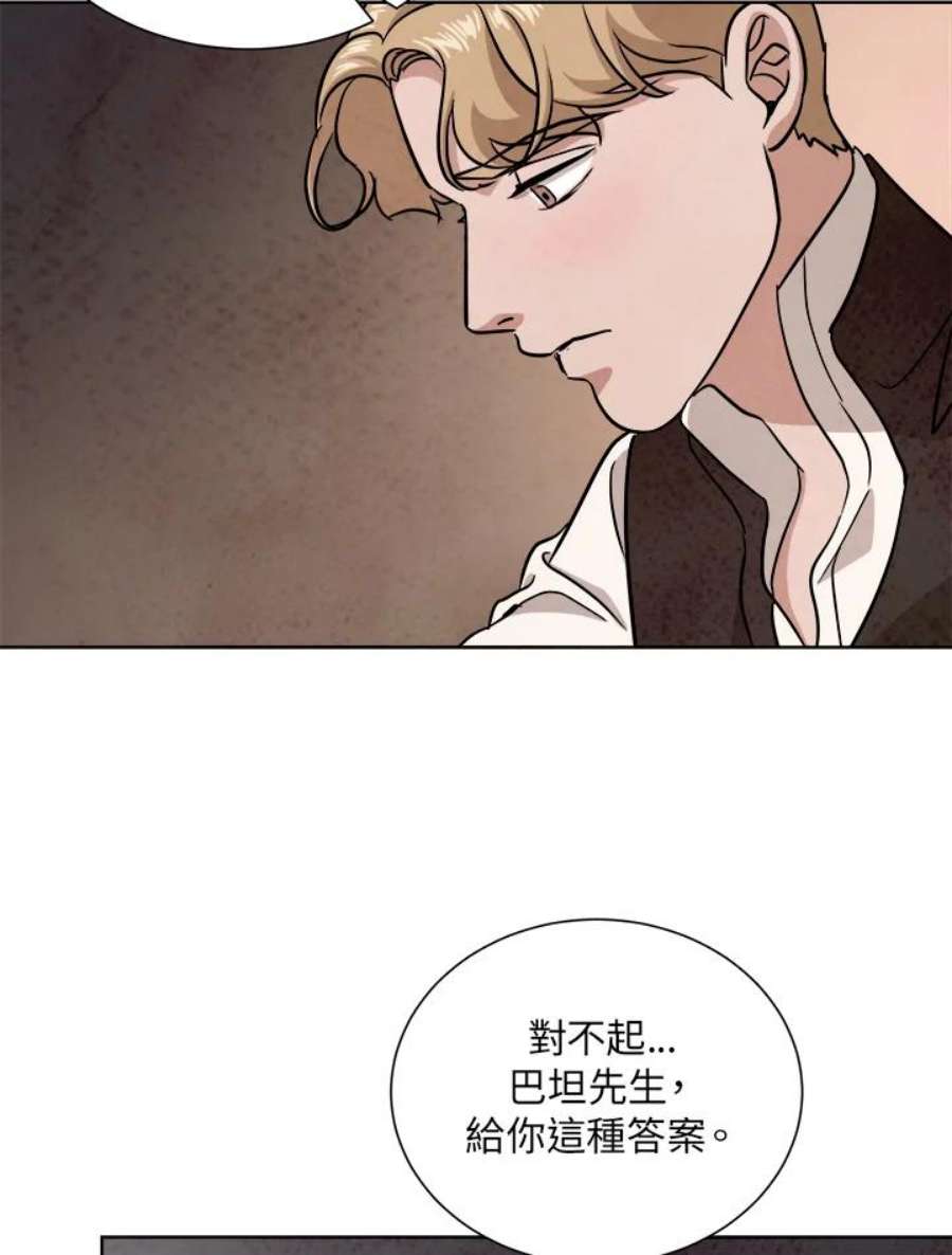 琉璃之壁漫画,第46话 5图