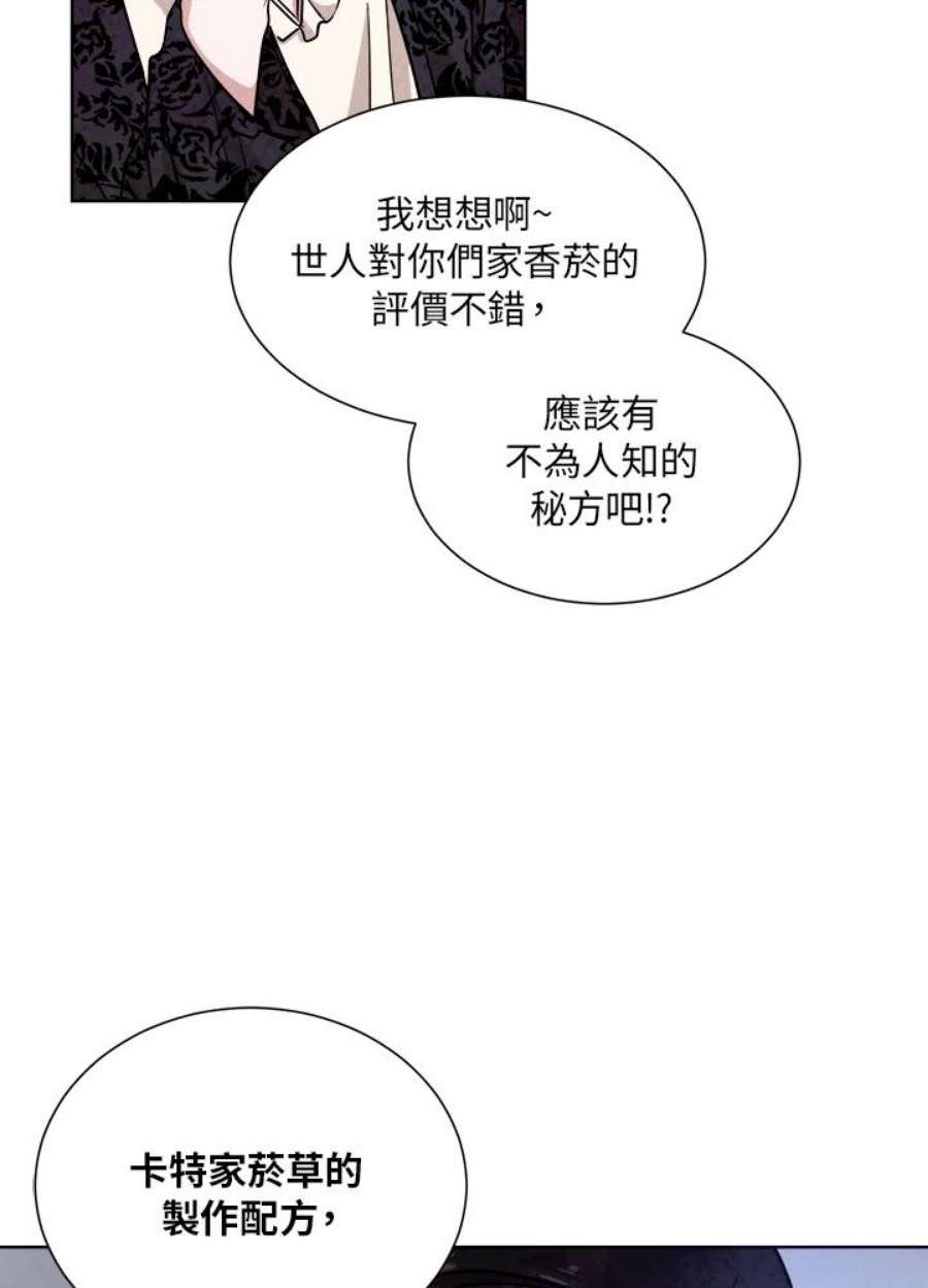 琉璃之壁漫画,第46话 62图