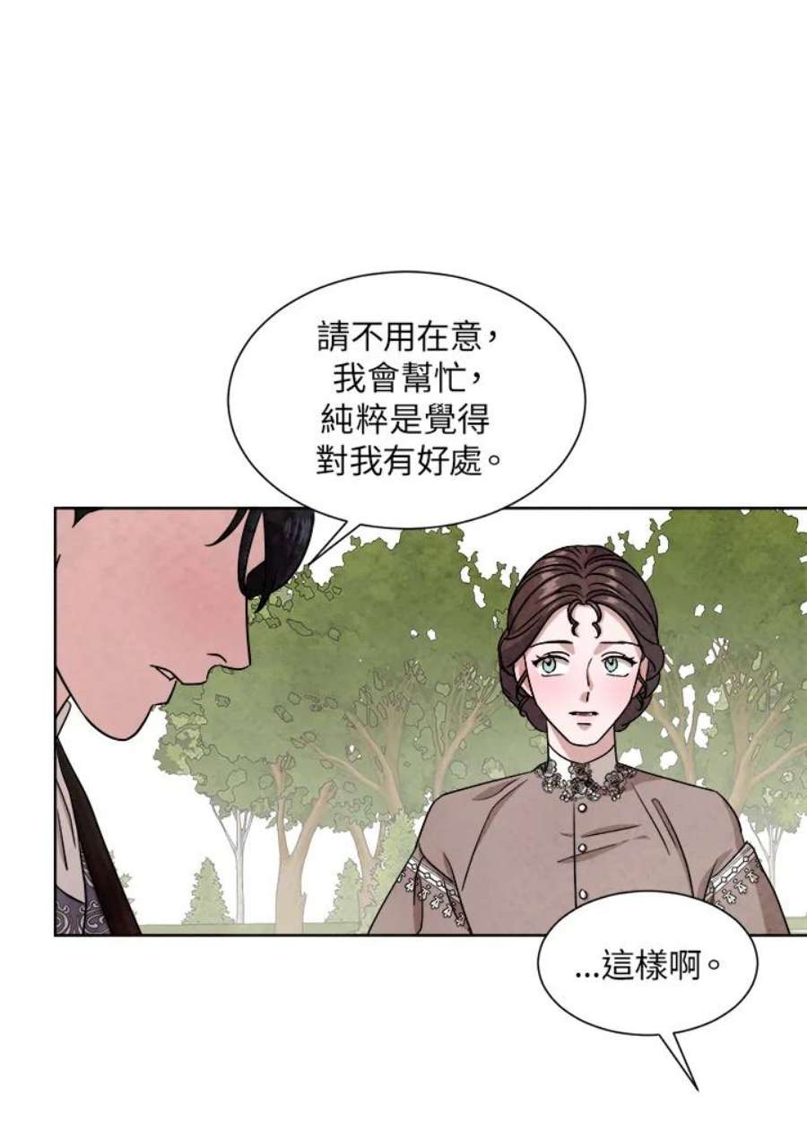 琉璃之壁漫画,第49话 10图