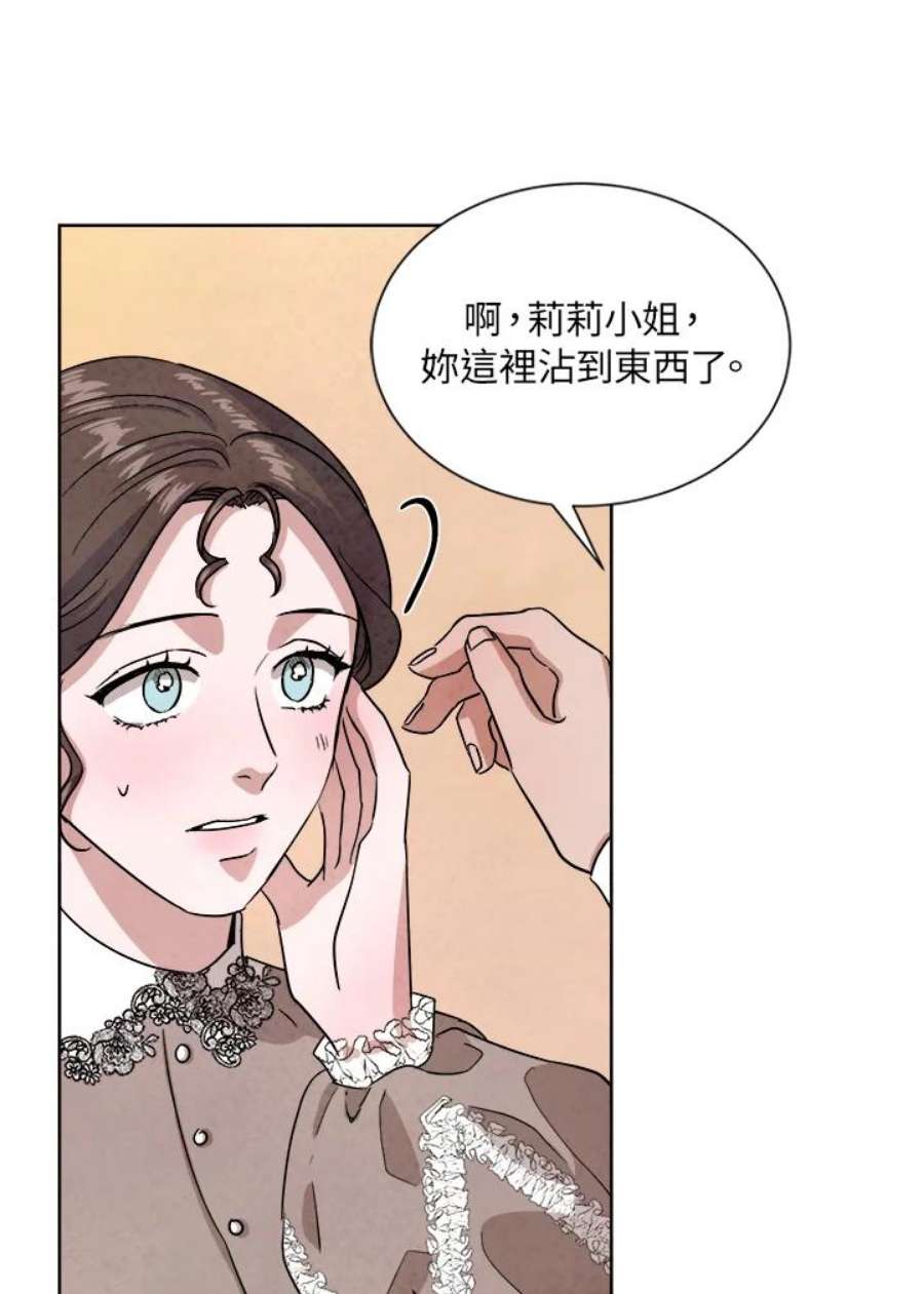 琉璃之壁漫画,第49话 12图